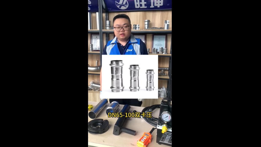 不銹鋼管電動(dòng)工具安裝使用視頻